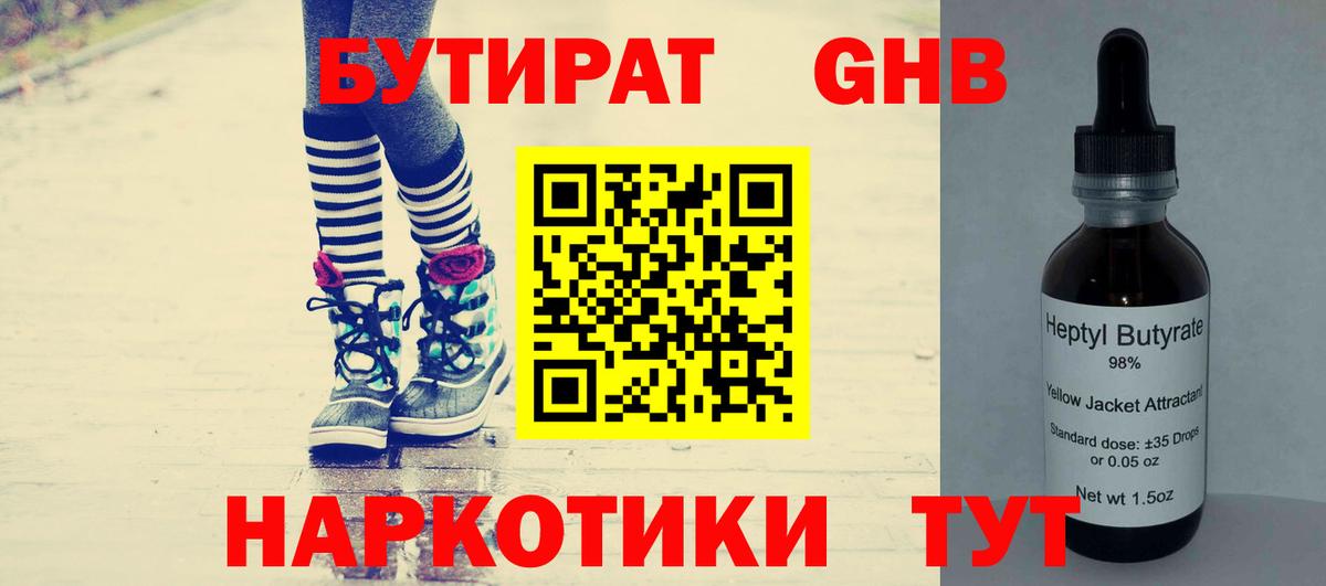 Усть-Илимск  Бутират BDO  Вход с VPN 