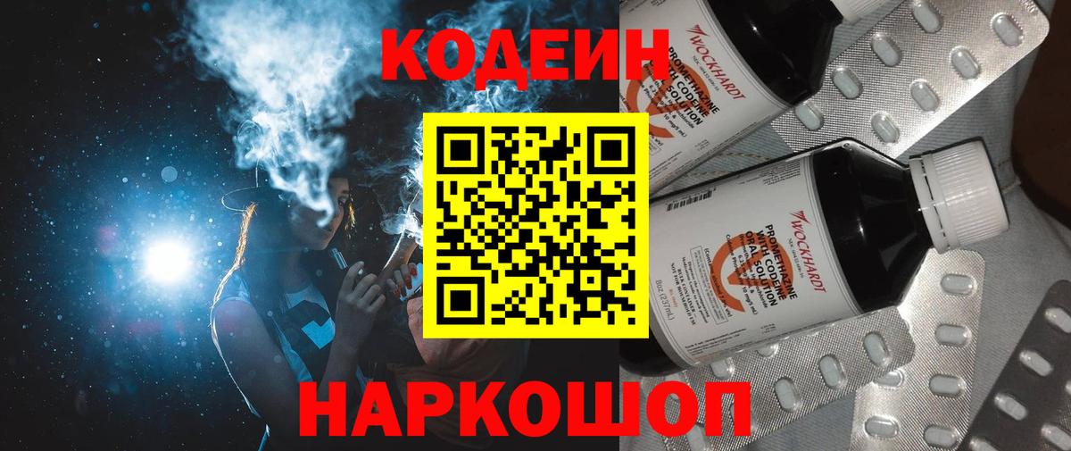 Кодеиновый сироп Lean напиток Lean (лин)  Кодеин напиток Lean (лин)  Усть-Илимск  Вход с VPN 