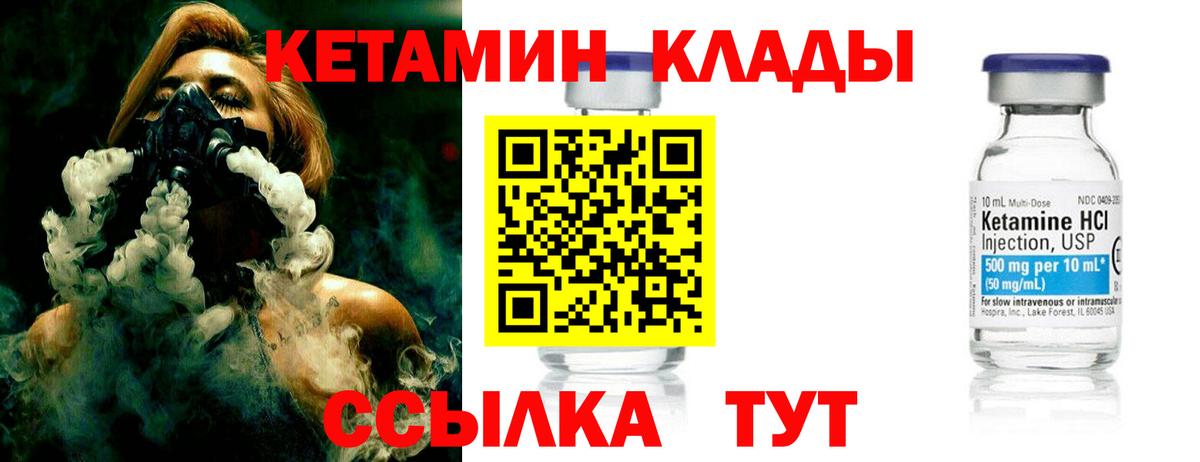 Кетамин ketamine Усть-Илимск