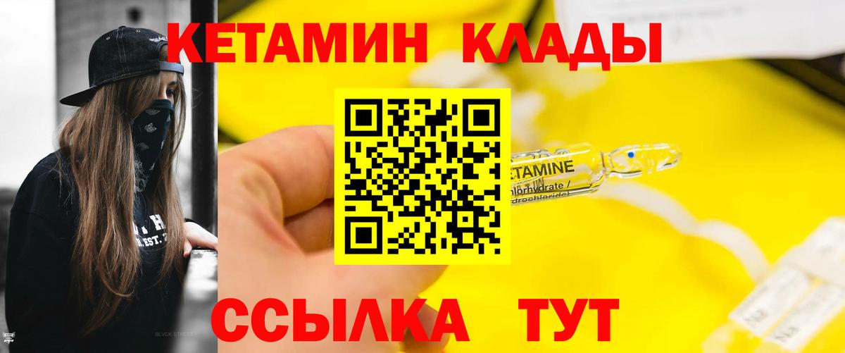 Усть-Илимск  Кетамин VHQ  Вход с VPN 