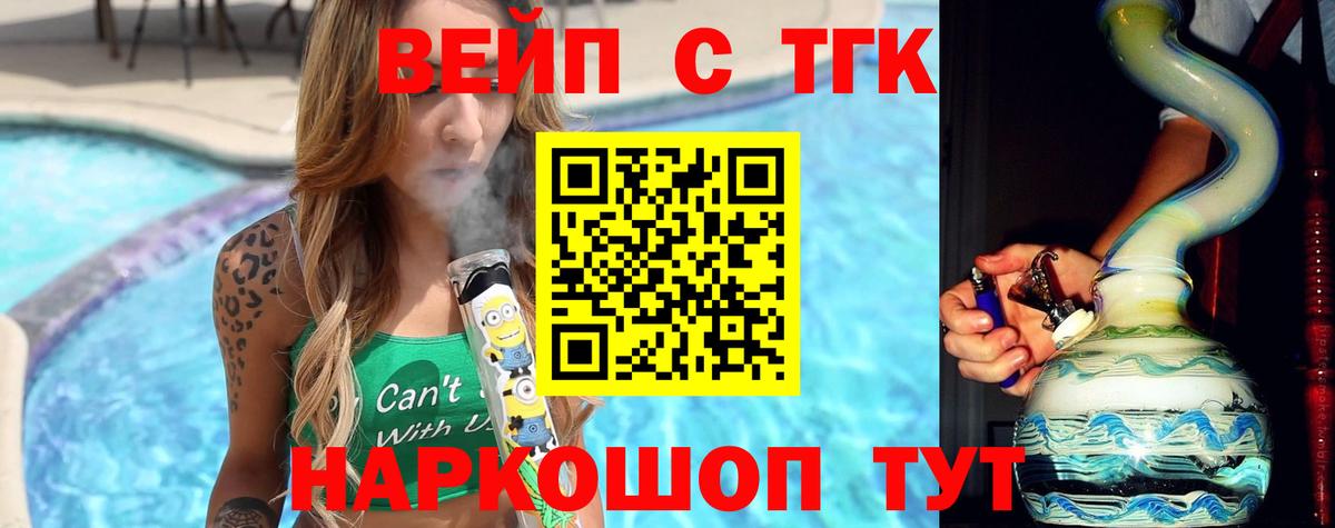 Дистиллят ТГК вейп с тгк Усть-Илимск